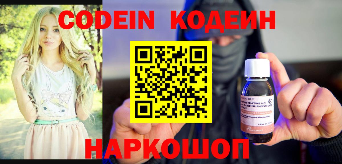 Codein напиток Lean (лин)  Кодеиновый сироп Lean Purple Drank  Вход с VPN  цены   Киселёвск 