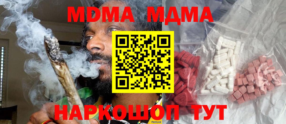 Киселёвск  MDMA молли  Вход с VPN  МДМА Molly 