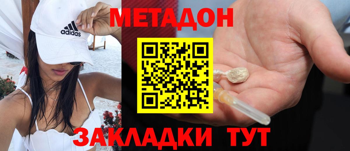МЕТАДОН VHQ Киселёвск
