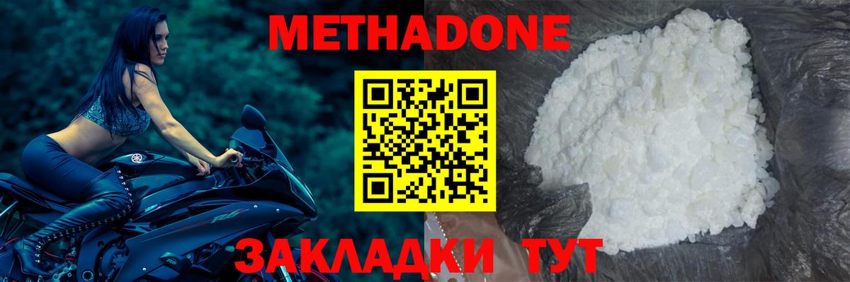 Метадон мёд  Вход с VPN  Киселёвск  МЕТАДОН кристалл 